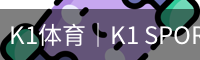 k1体育